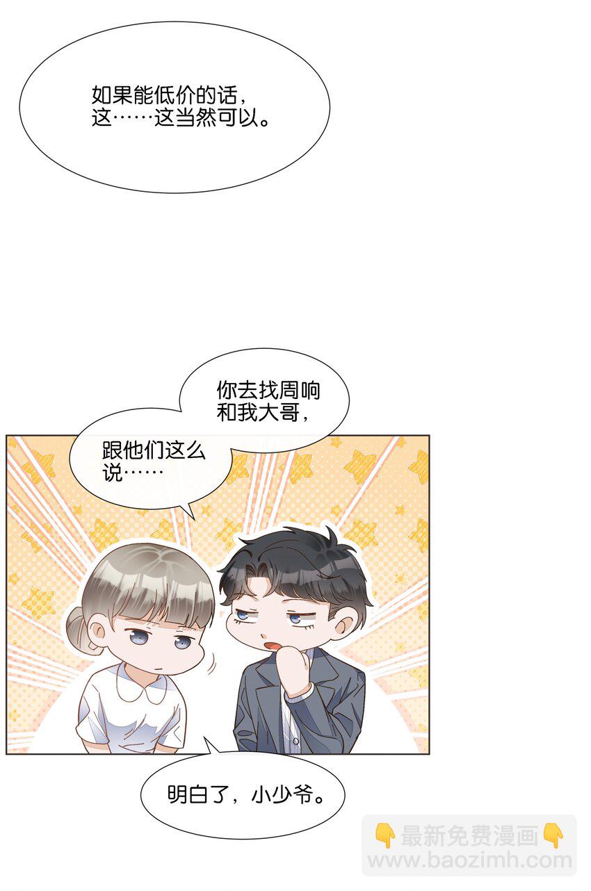 032 不如做个垃圾分类-第33话