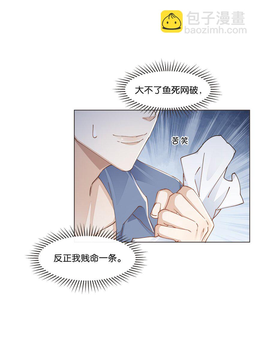 032 不如做个垃圾分类-第33话