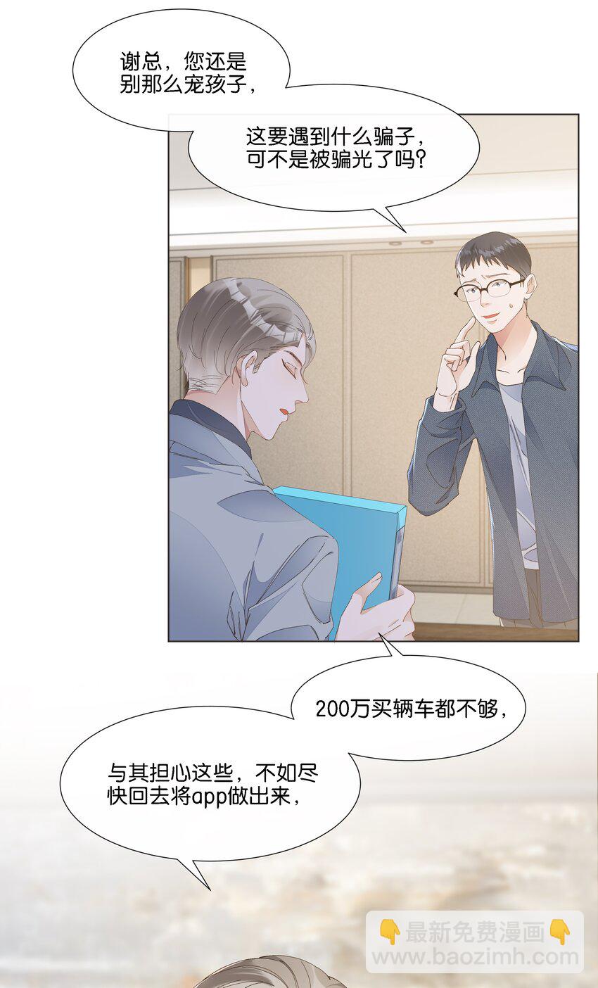 034 快说，你是不是暗恋我-第35话