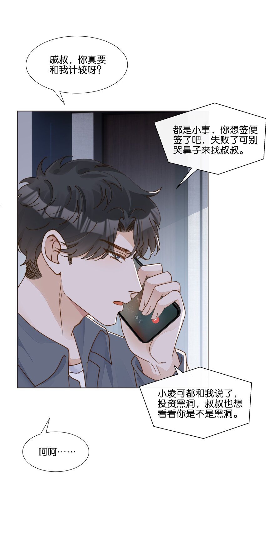 038 在商言商，这可是您教我的-第39话