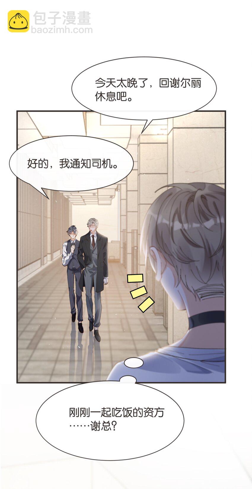 005 这不是我家老总(1/2)-第5话