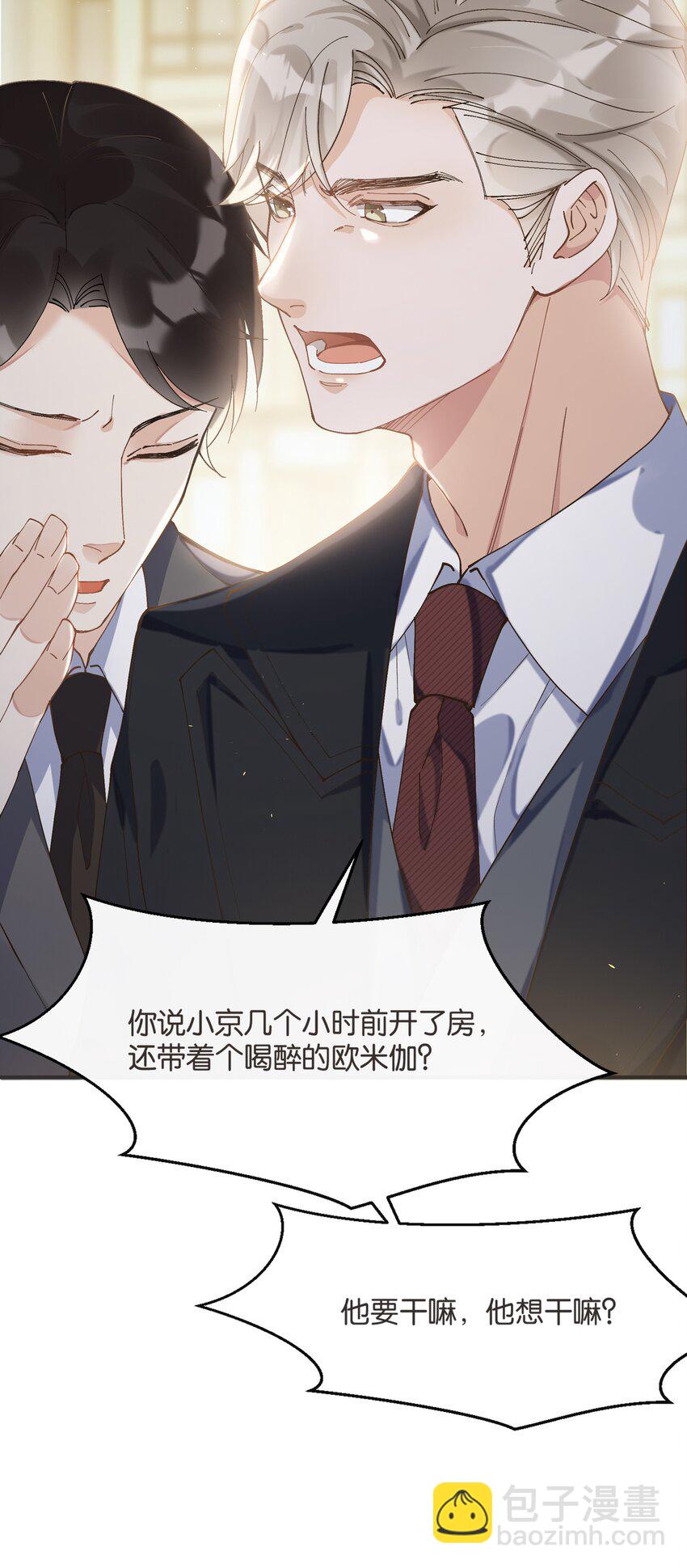 005 这不是我家老总(1/2)-第5话