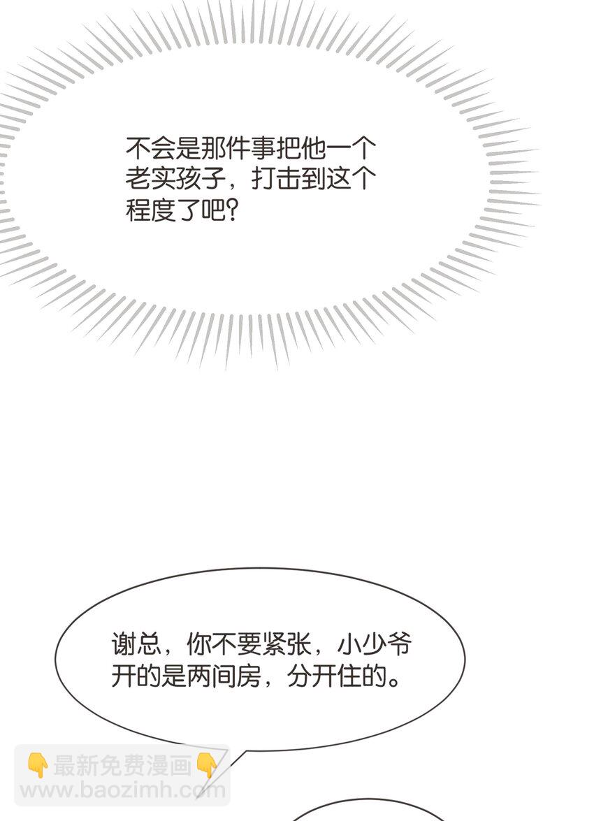 005 这不是我家老总(1/2)-第5话