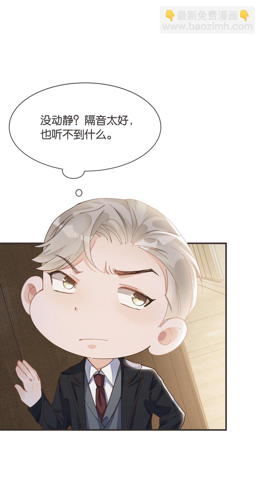 005 这不是我家老总(1/2)-第5话