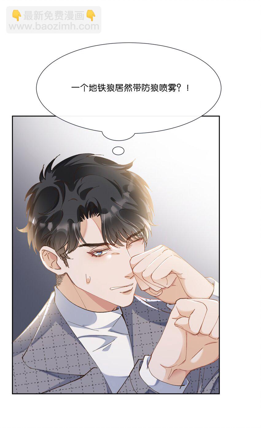 009 地铁狼(1/2)-第9话