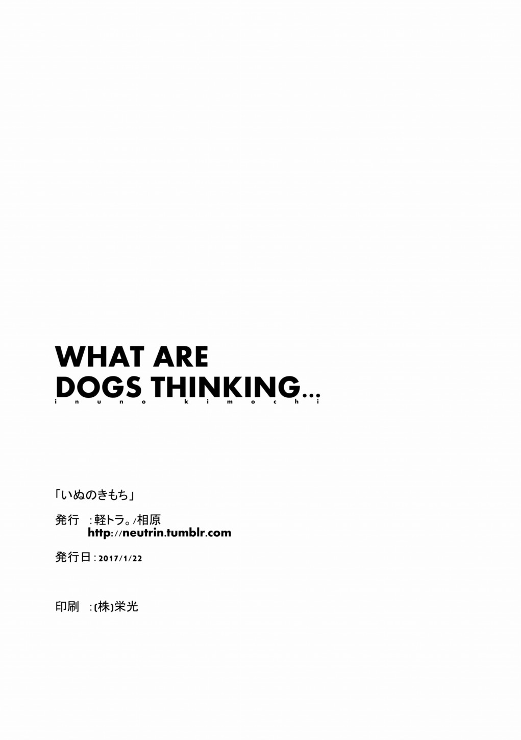 WHAT ARE DOGS THINKING… - 第1話 - 3