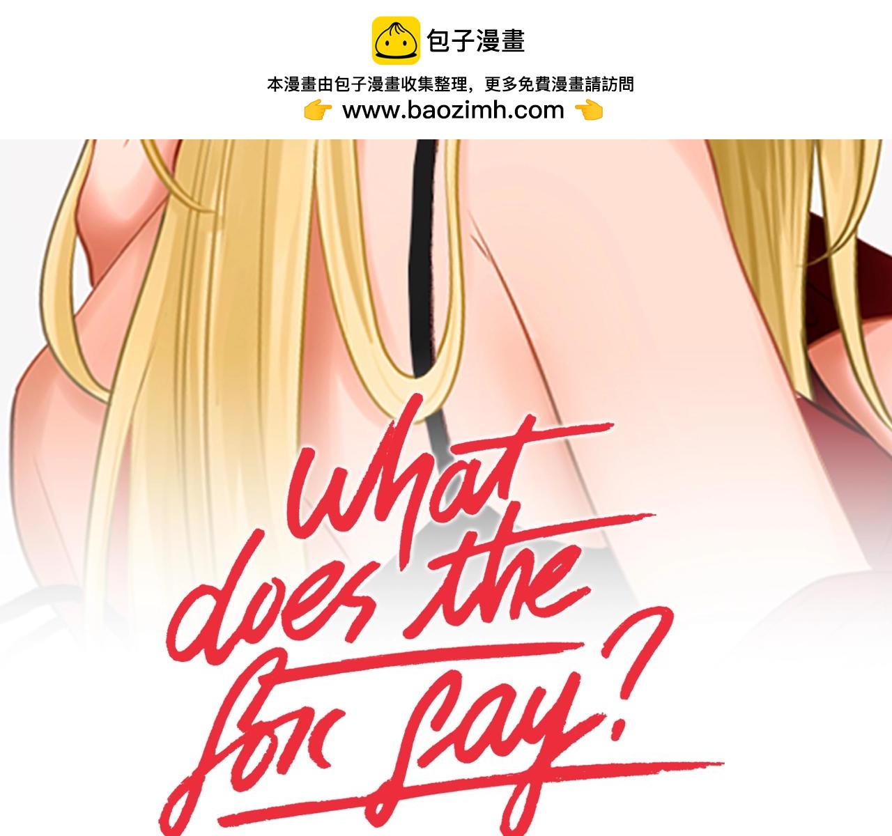 What Does The Fox Say？ - 第7話 對她的幻想(1/2) - 2