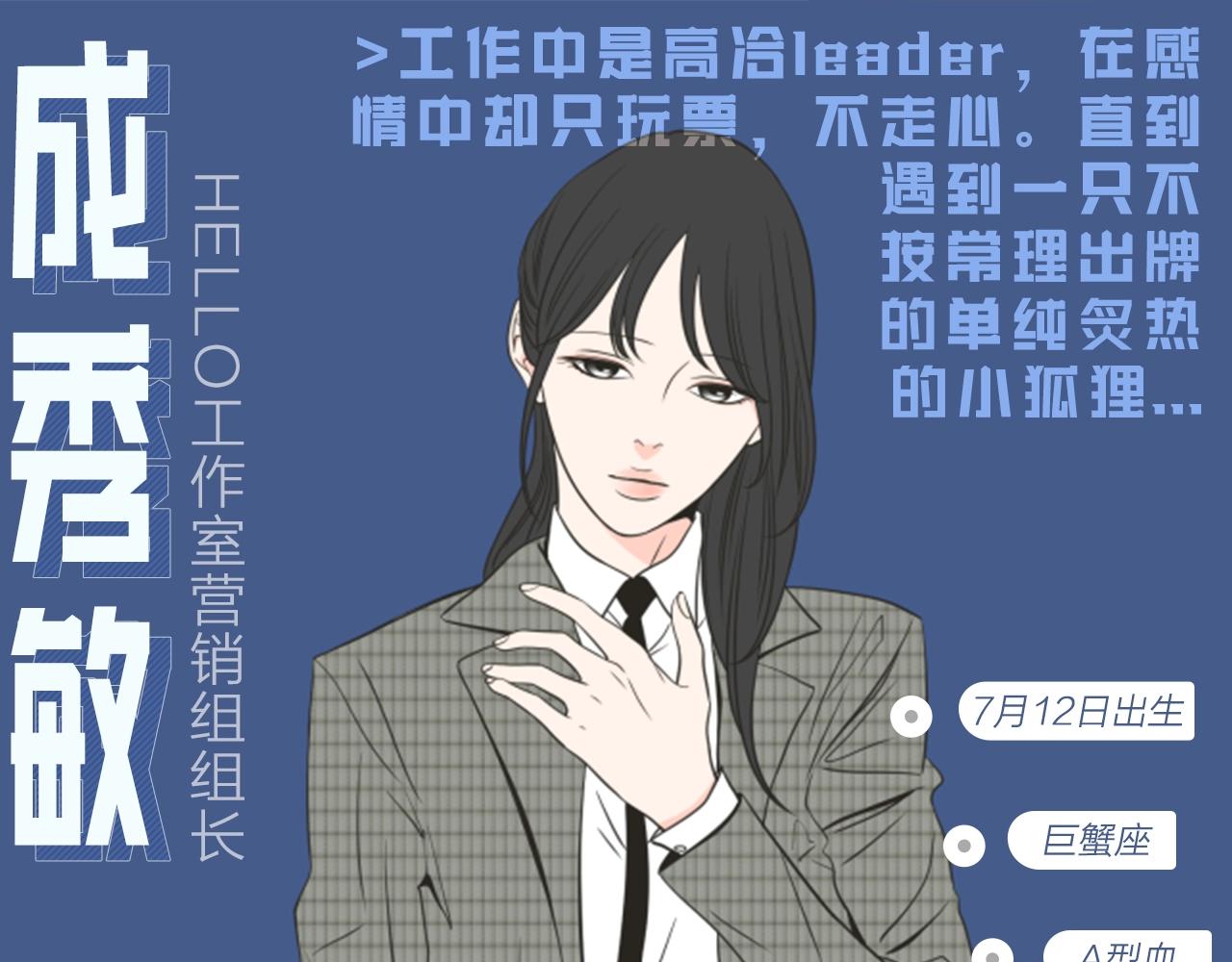 人物揭秘-秀敏篇-第3话