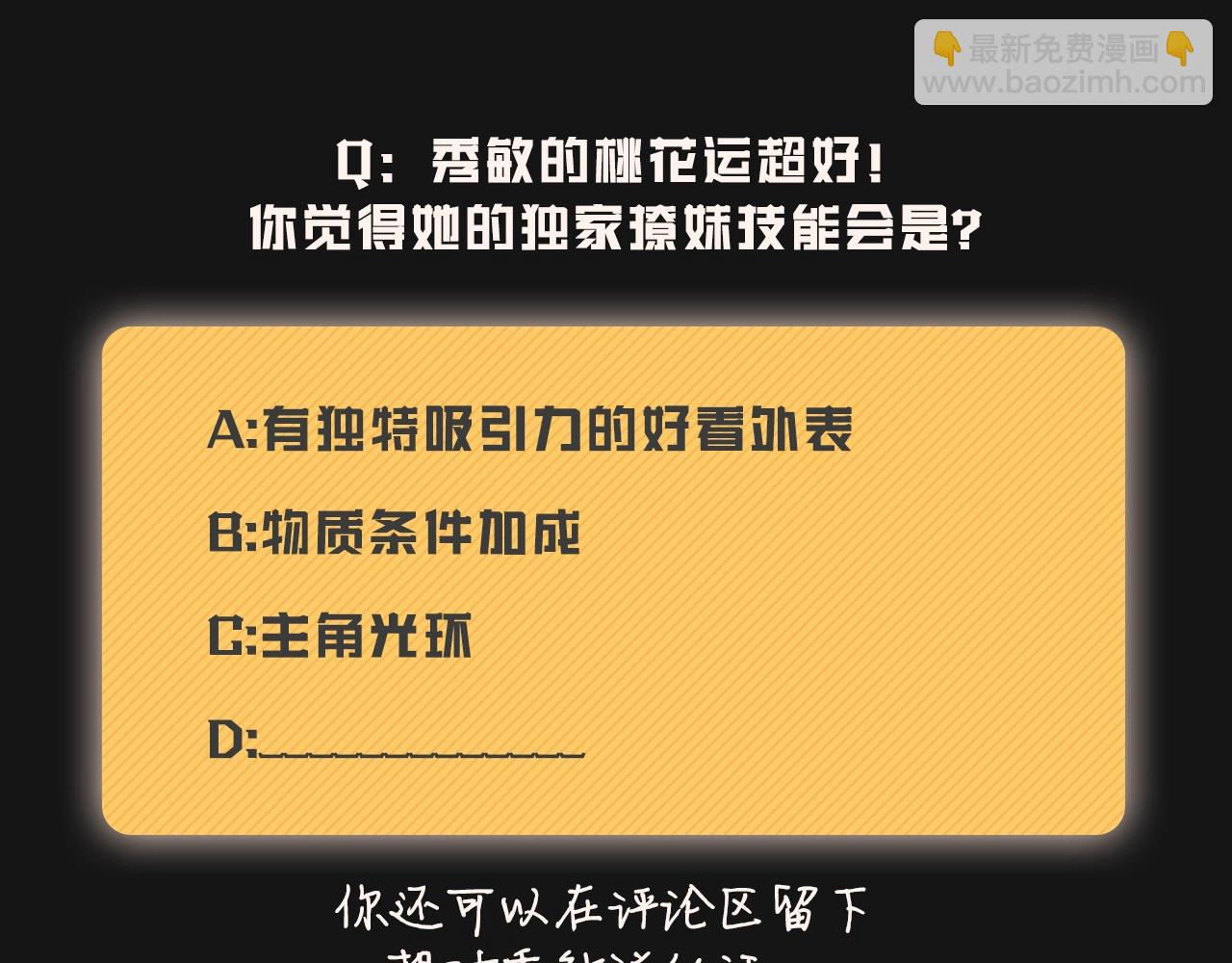 人物揭秘-秀敏篇-第3话