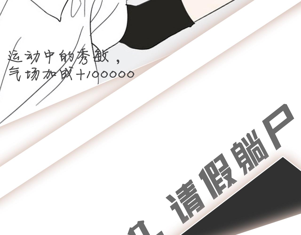 人物揭秘-秀敏篇-第3话