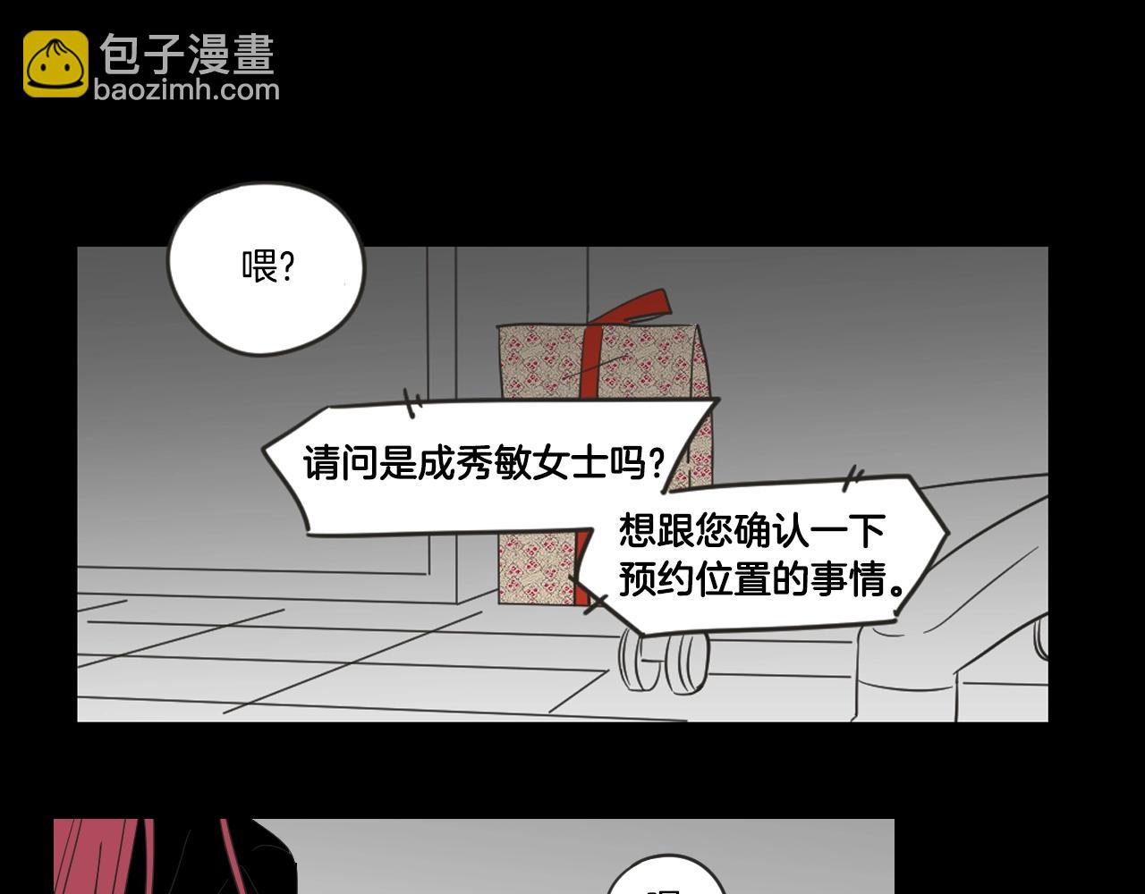 What Does The Fox Say？ - 第17話 偷聽(1/2) - 2