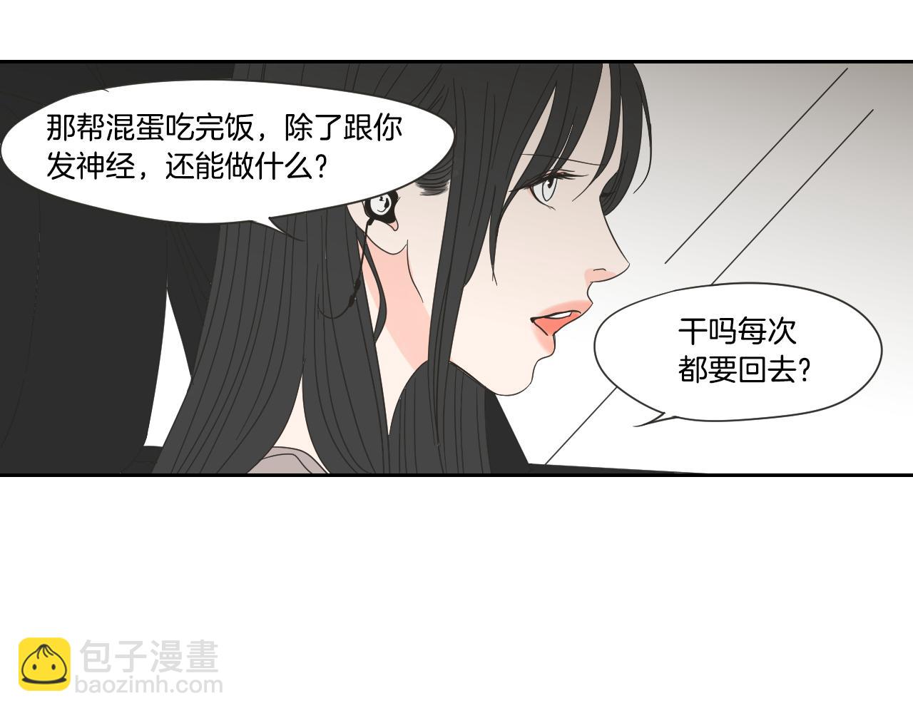 What Does The Fox Say？ - 第17話 偷聽(1/2) - 3