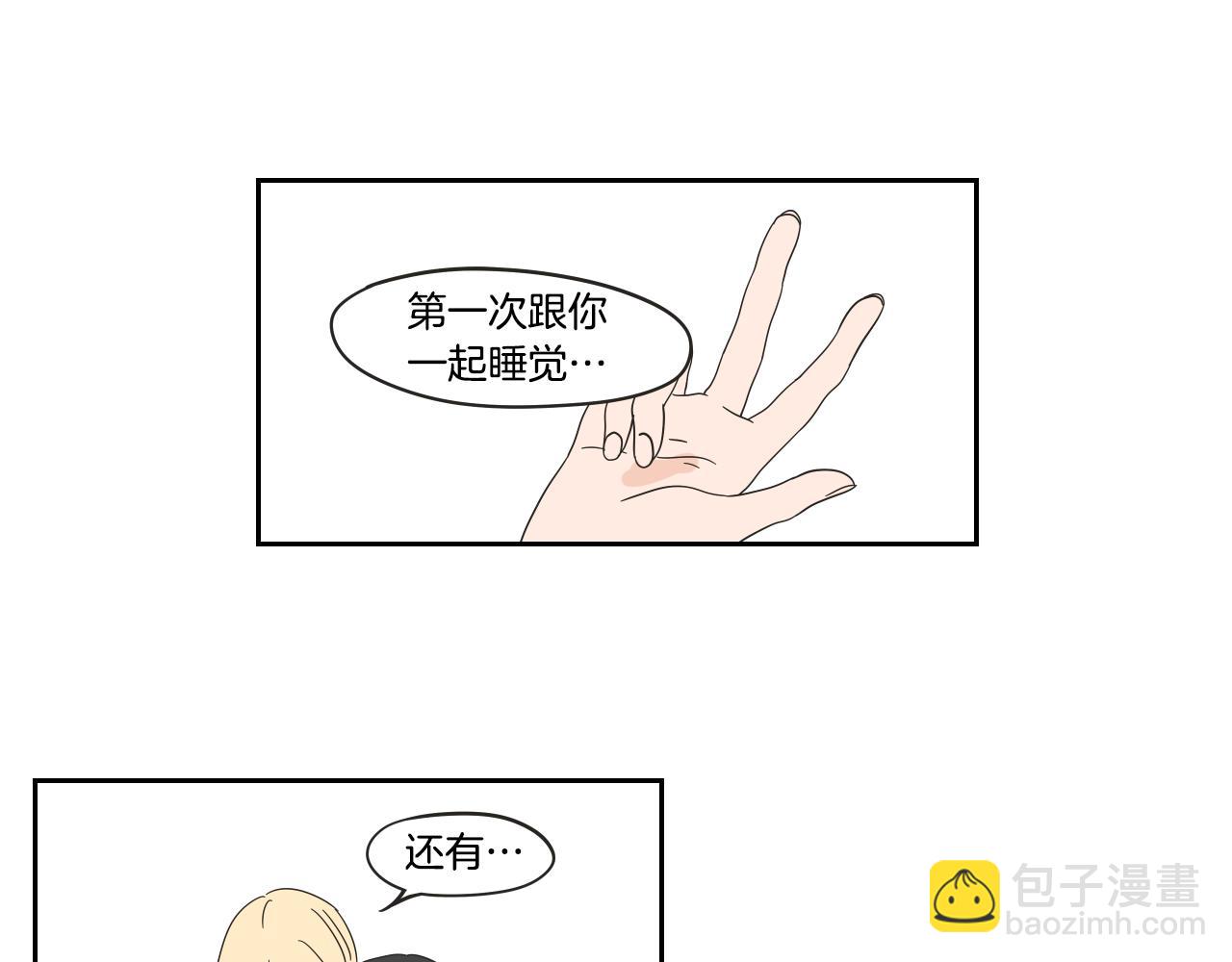 What Does The Fox Say？ - 第29話 兩天一夜(1/2) - 1