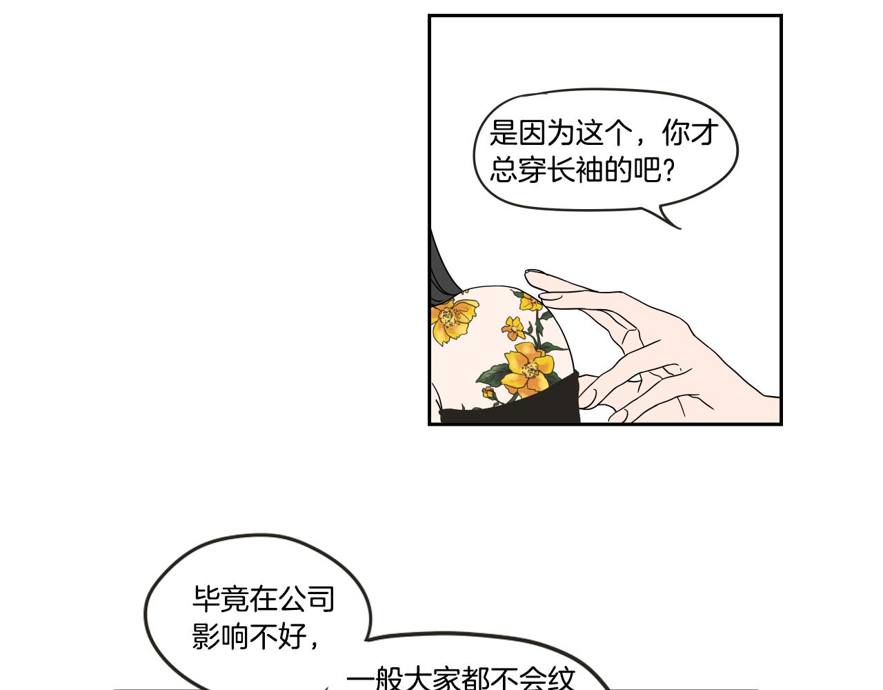 What Does The Fox Say？ - 第29話 兩天一夜(1/2) - 5