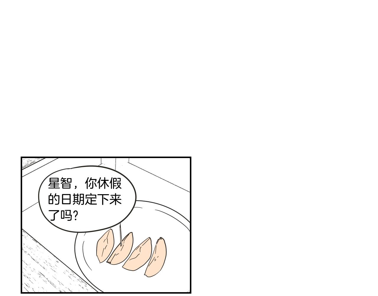What Does The Fox Say？ - 第29話 兩天一夜(1/2) - 4