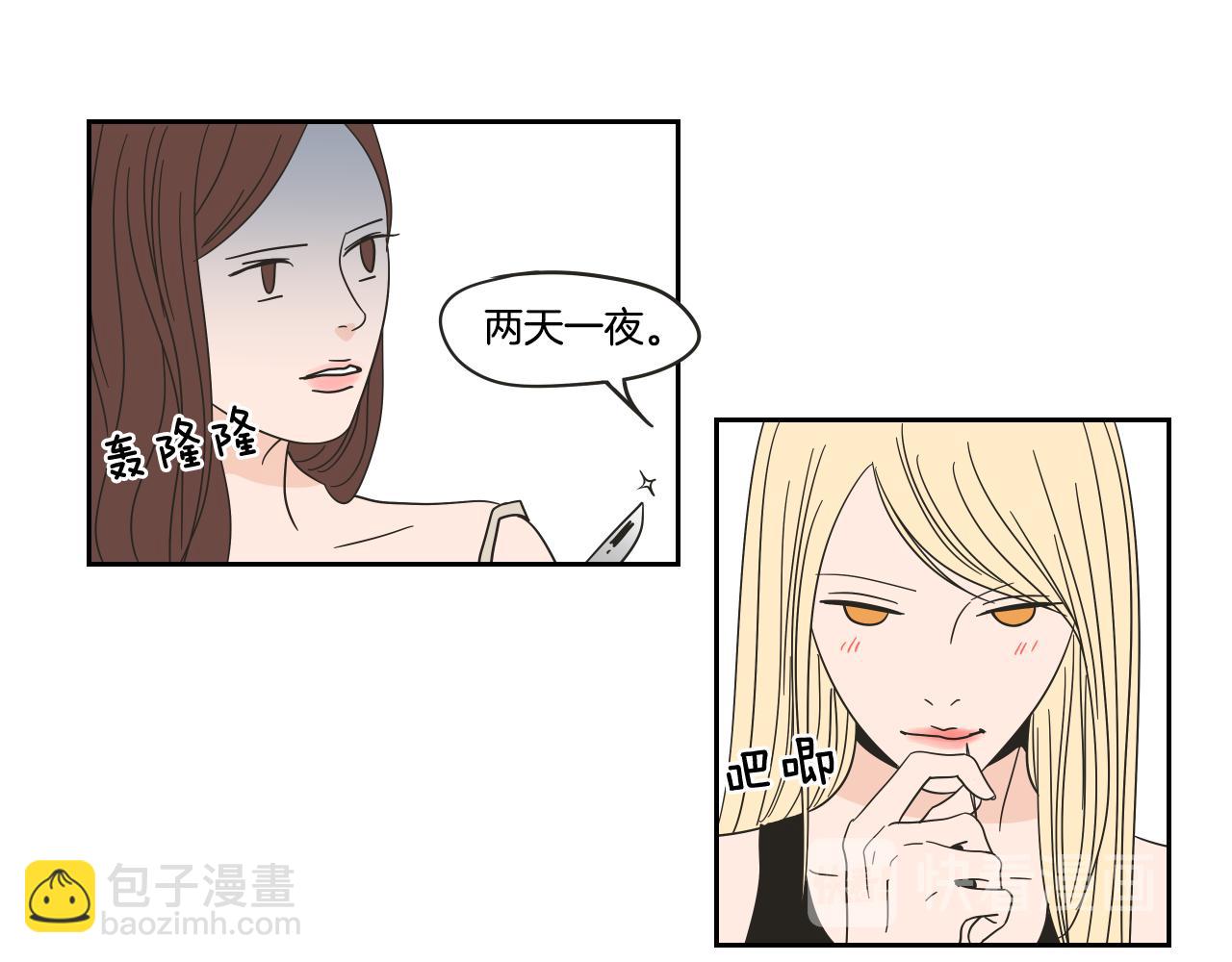 What Does The Fox Say？ - 第29話 兩天一夜(1/2) - 7