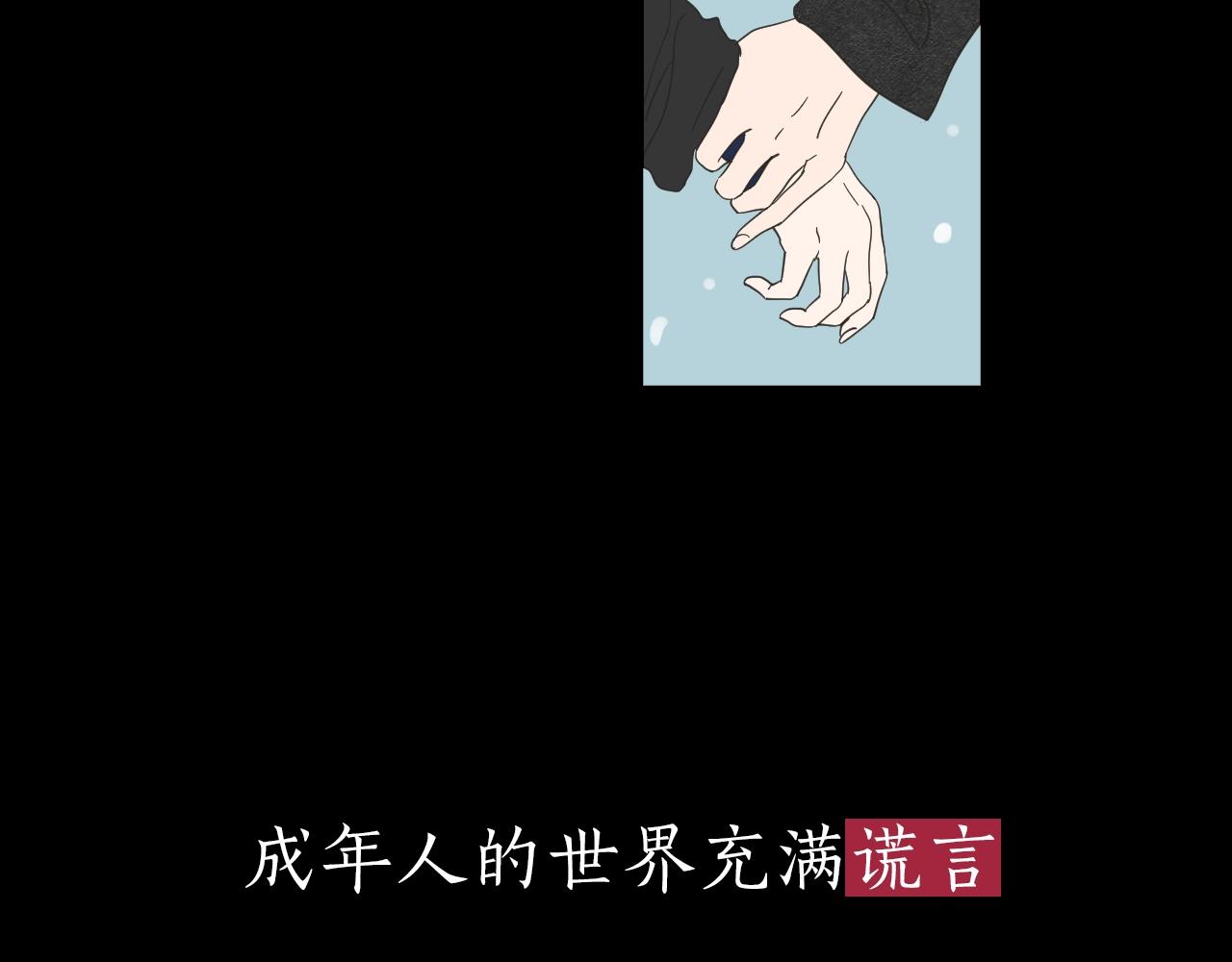 What Does The Fox Say？ - 序章 選擇誰？(1/2) - 7