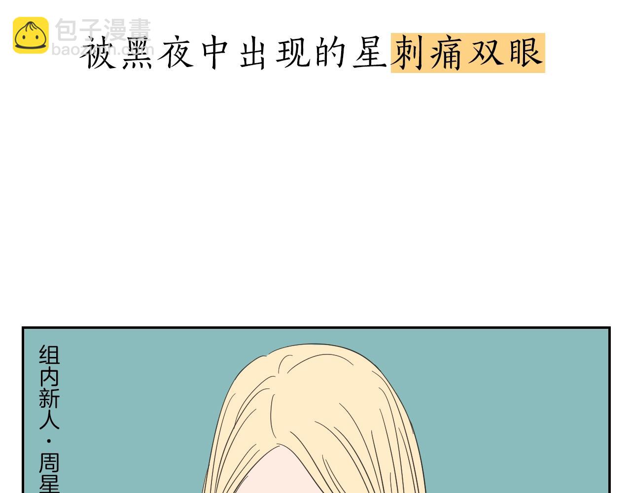 What Does The Fox Say？ - 序章 選擇誰？(1/2) - 8
