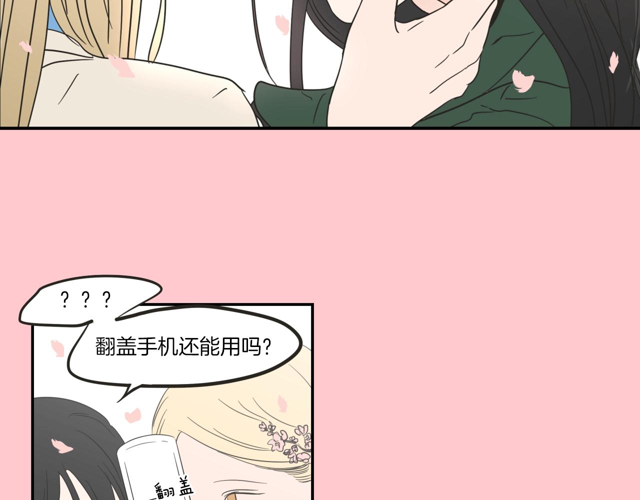 What Does The Fox Say？ - 序章 選擇誰？(1/2) - 2