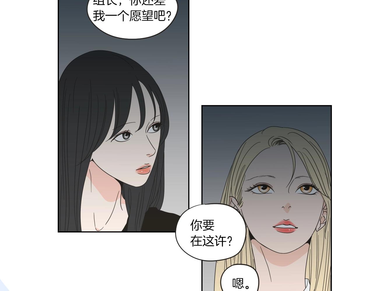 What Does The Fox Say？ - 序章 選擇誰？(1/2) - 7