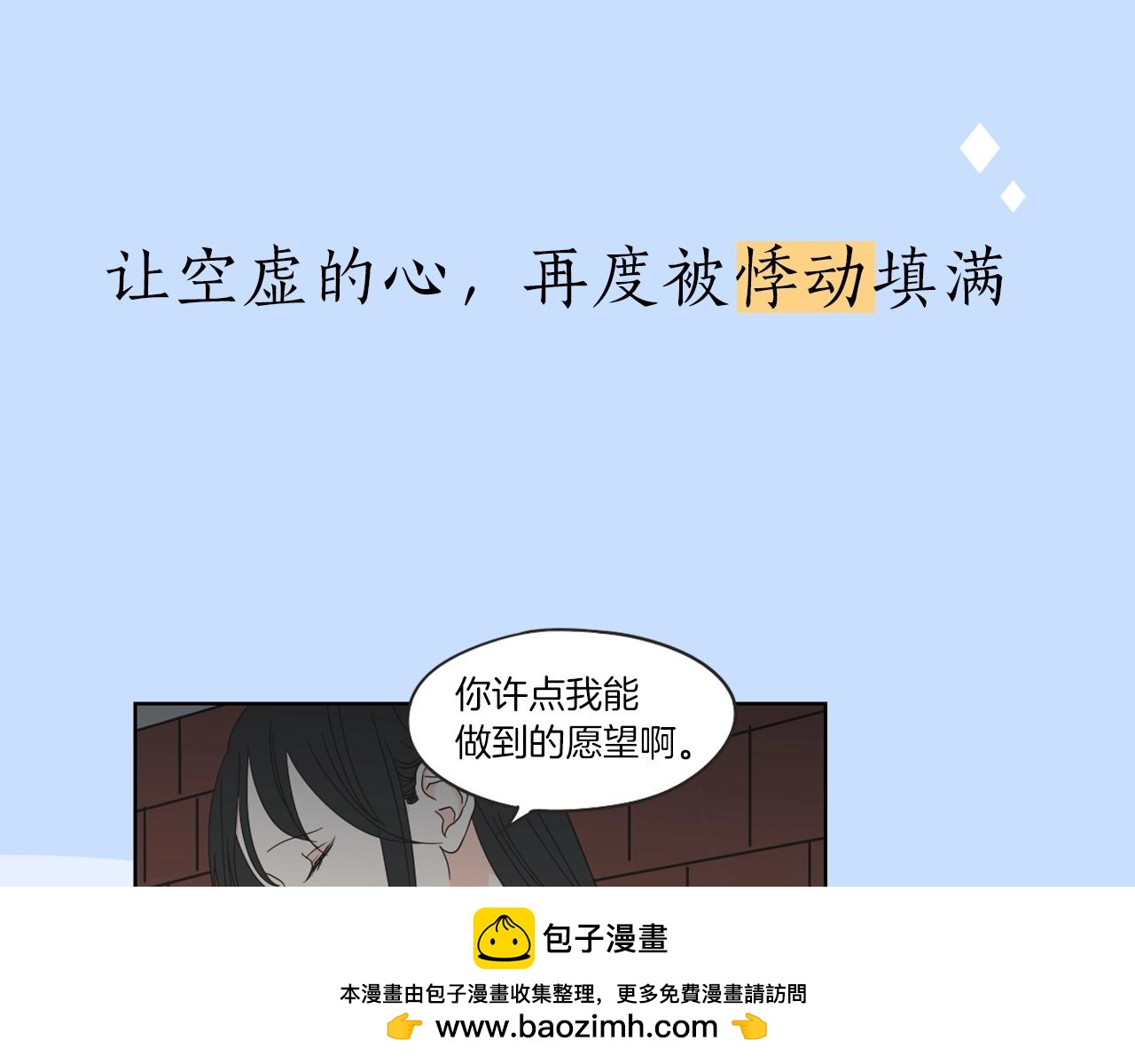 What Does The Fox Say？ - 序章 選擇誰？(1/2) - 2