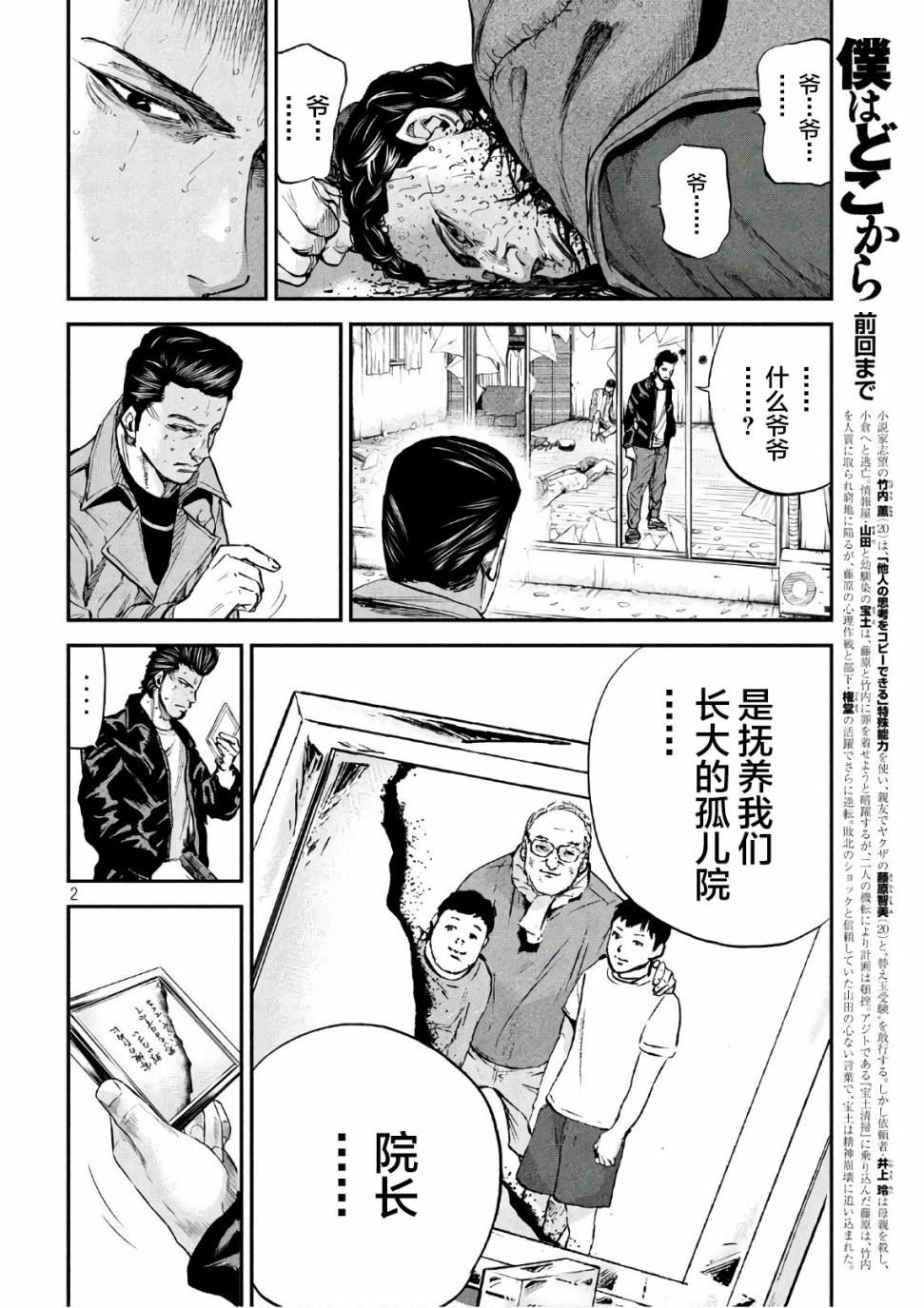 Where Do I Come From？ - 第27話 - 2