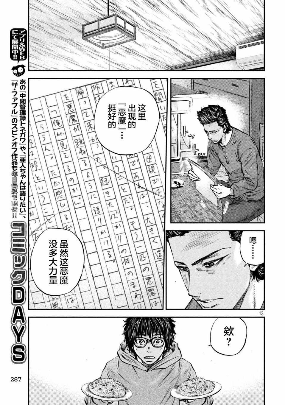 Where Do I Come From？ - 第33話 - 3