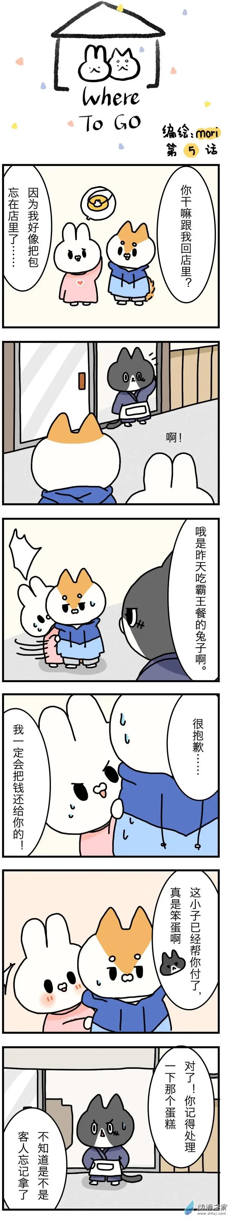WHERE TO GO - 第05回 - 1