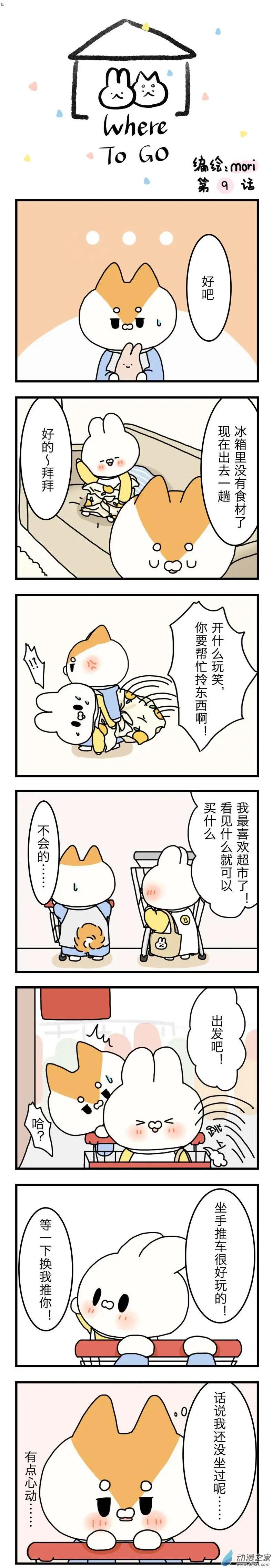 WHERE TO GO - 第09回 - 1