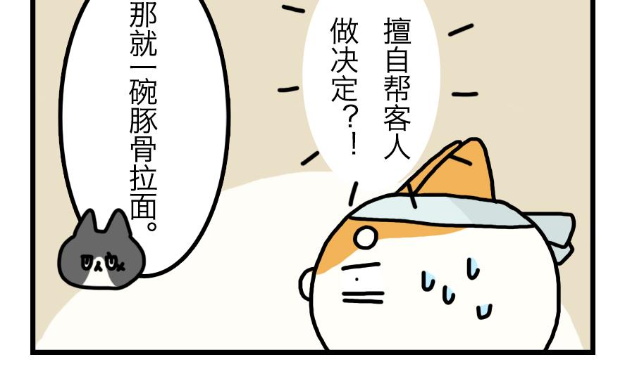 第1话 吃霸王餐是要做成兔头的？！ 上-第1话