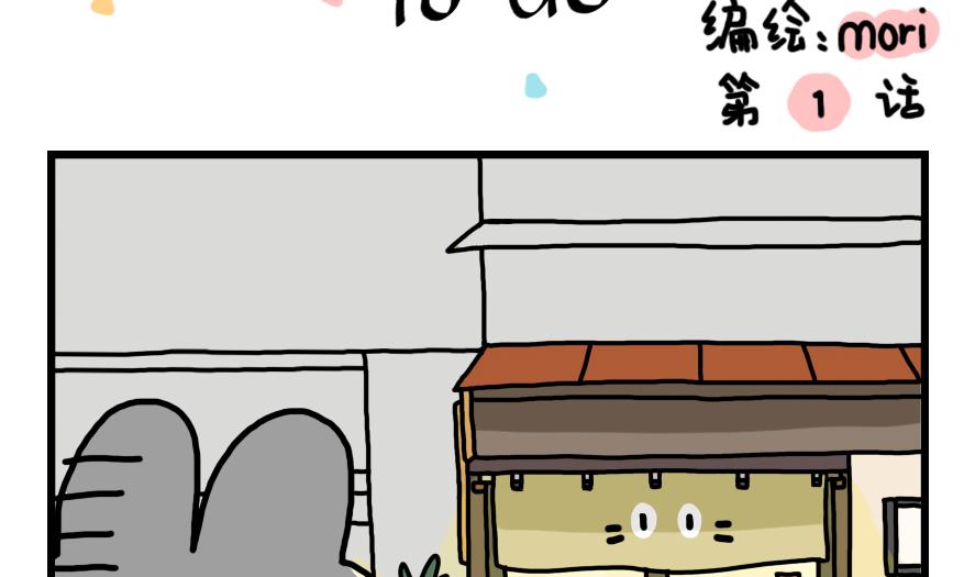 第1话 吃霸王餐是要做成兔头的？！ 上-第1话