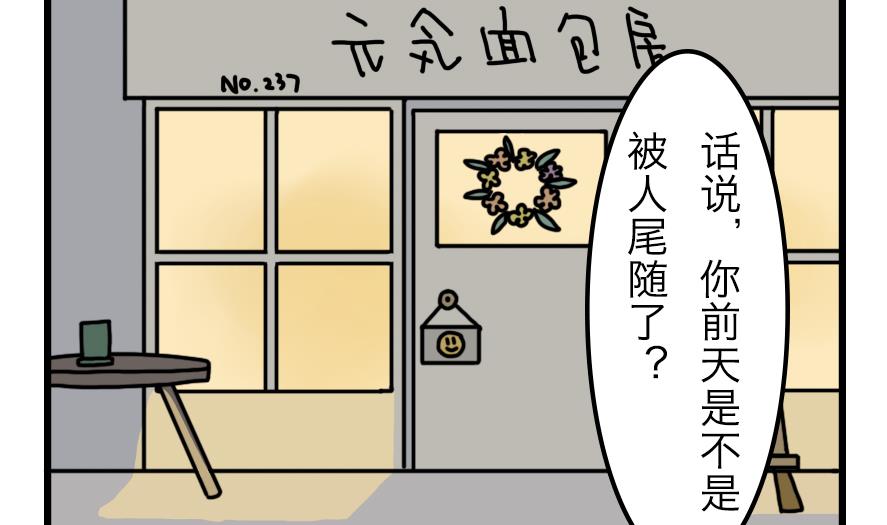 第13话 恐怖的尾随者 中-第13话