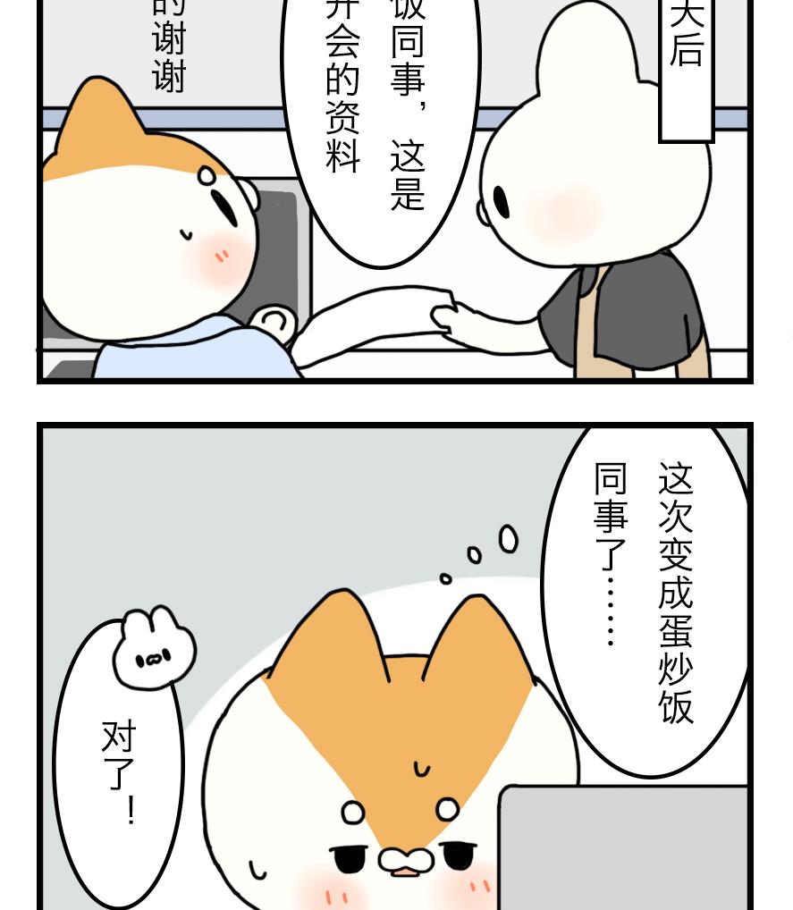 第17话 奇妙小剧场&middot;职场篇 下-第17话