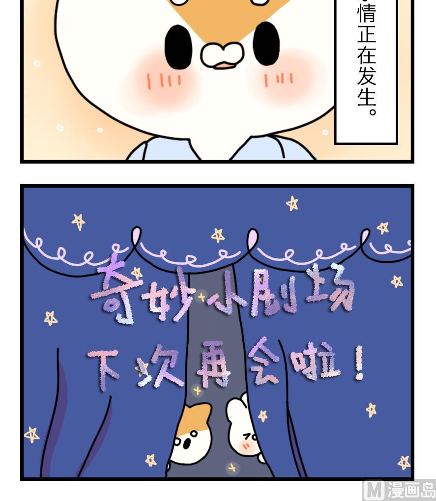 第17话 奇妙小剧场&middot;职场篇 下-第17话