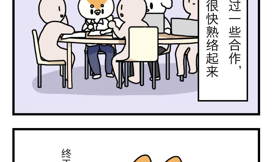 第17话 奇妙小剧场&middot;职场篇 下-第17话