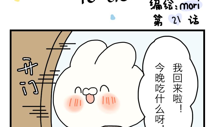 第21话 轮流生病的两只-第21话