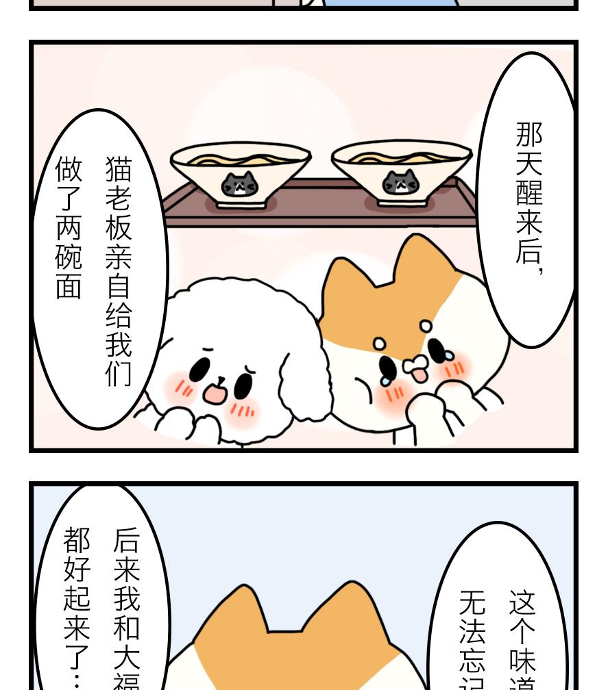 第21话 轮流生病的两只-第21话