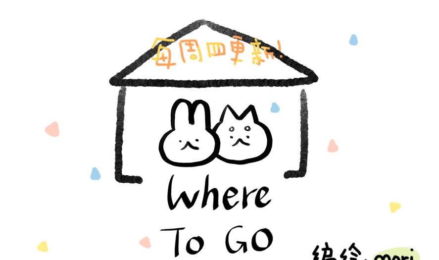 Where to go - 第23話 爲了海島遊！ 上 - 1