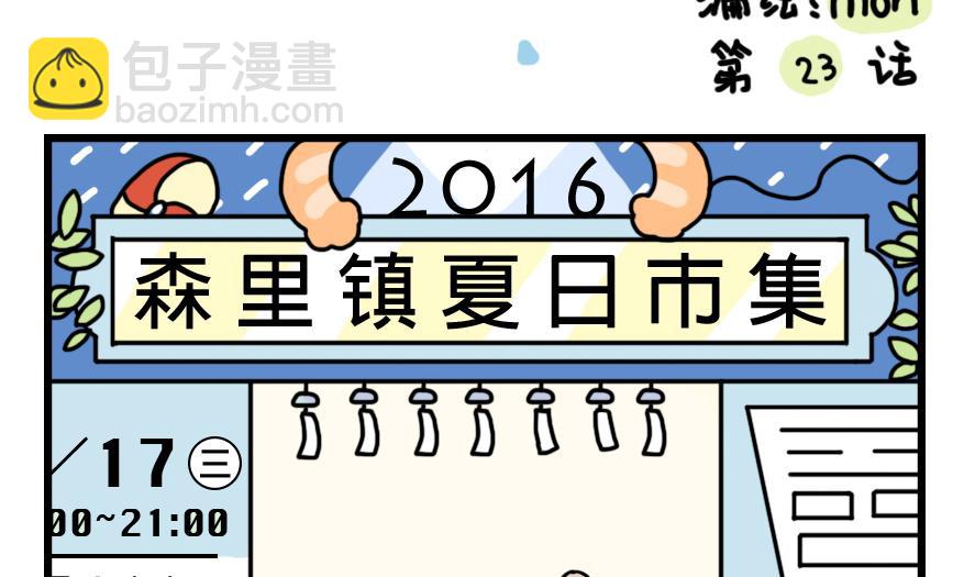 第23话 为了海岛游！ 上-第23话