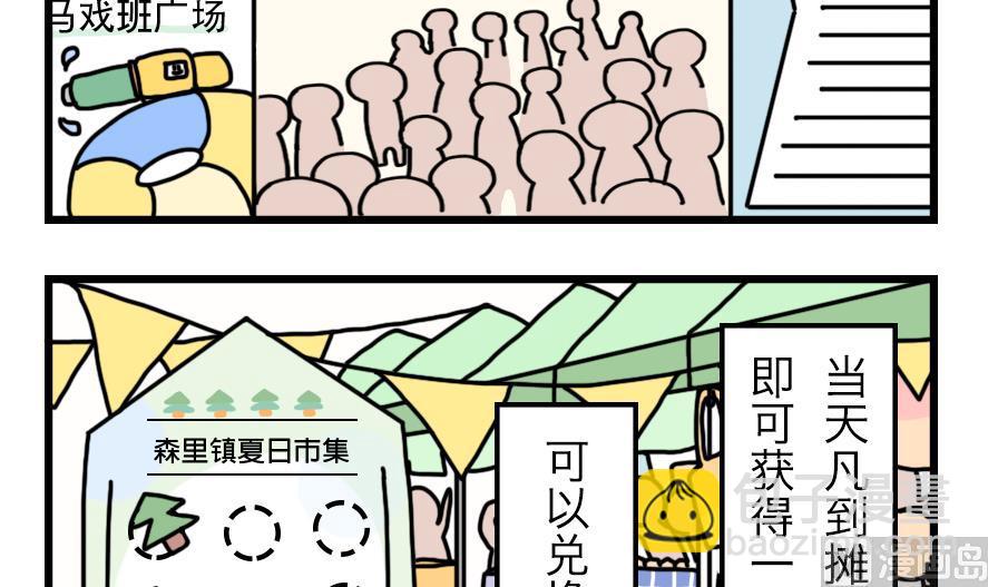 第23话 为了海岛游！ 上-第23话