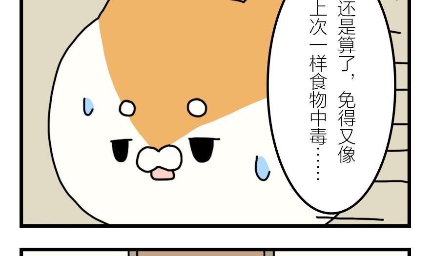 第27话 狗兔大战争 上-第27话