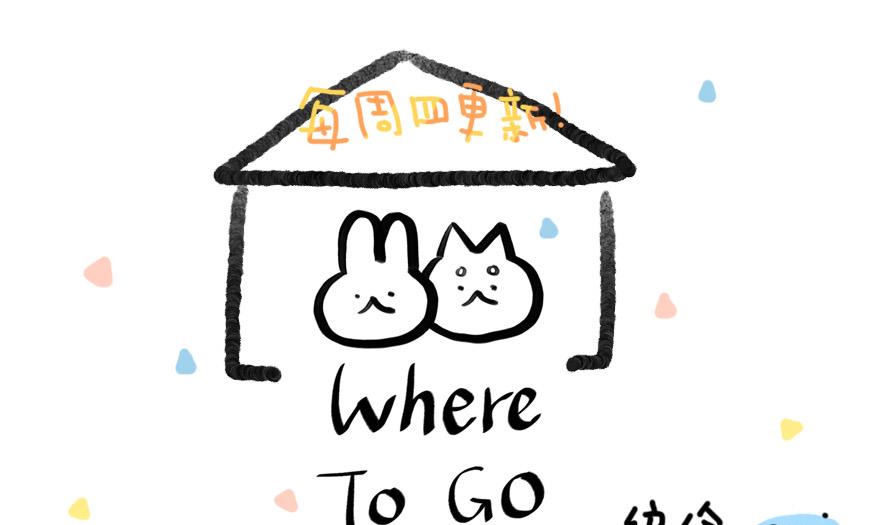 Where to go - 第29話 狗兔大戰爭 下 - 1