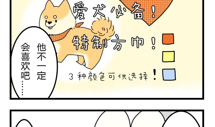 第29话 狗兔大战争 下-第29话