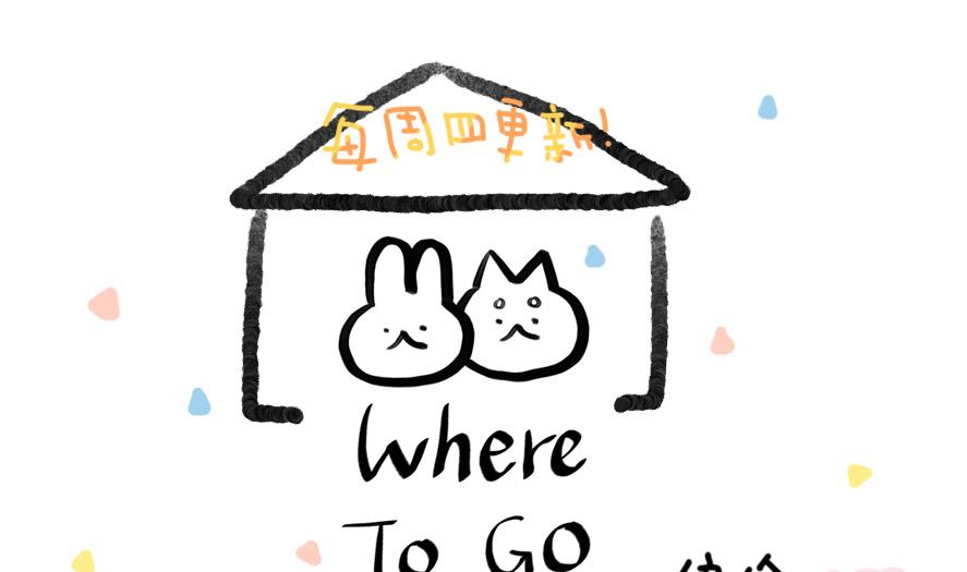 Where to go - 第31話 奇怪的新人物登場！ 下 - 1