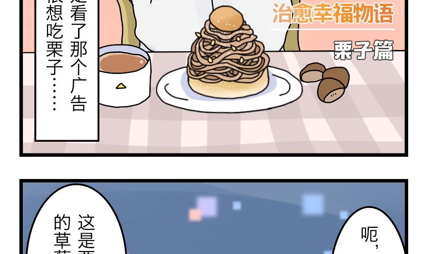 第33话 秋日的幸福物语 下-第33话