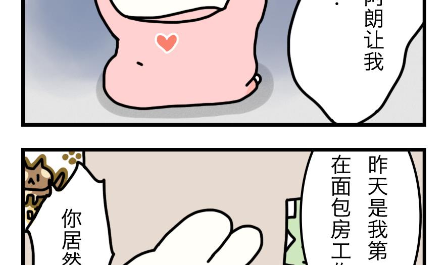 第5话 与元气面包房的初遇 上-第5话