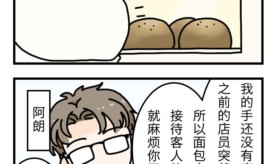 第5话 与元气面包房的初遇 上-第5话