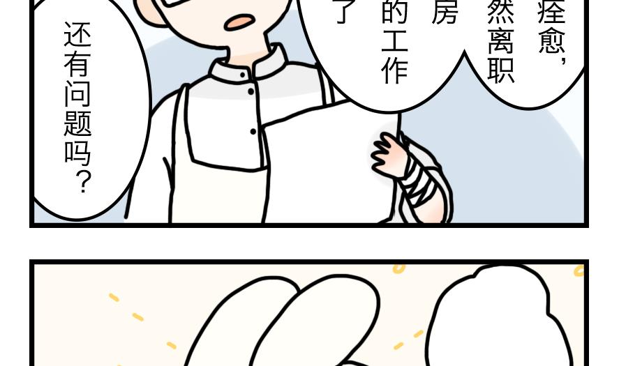 第5话 与元气面包房的初遇 上-第5话