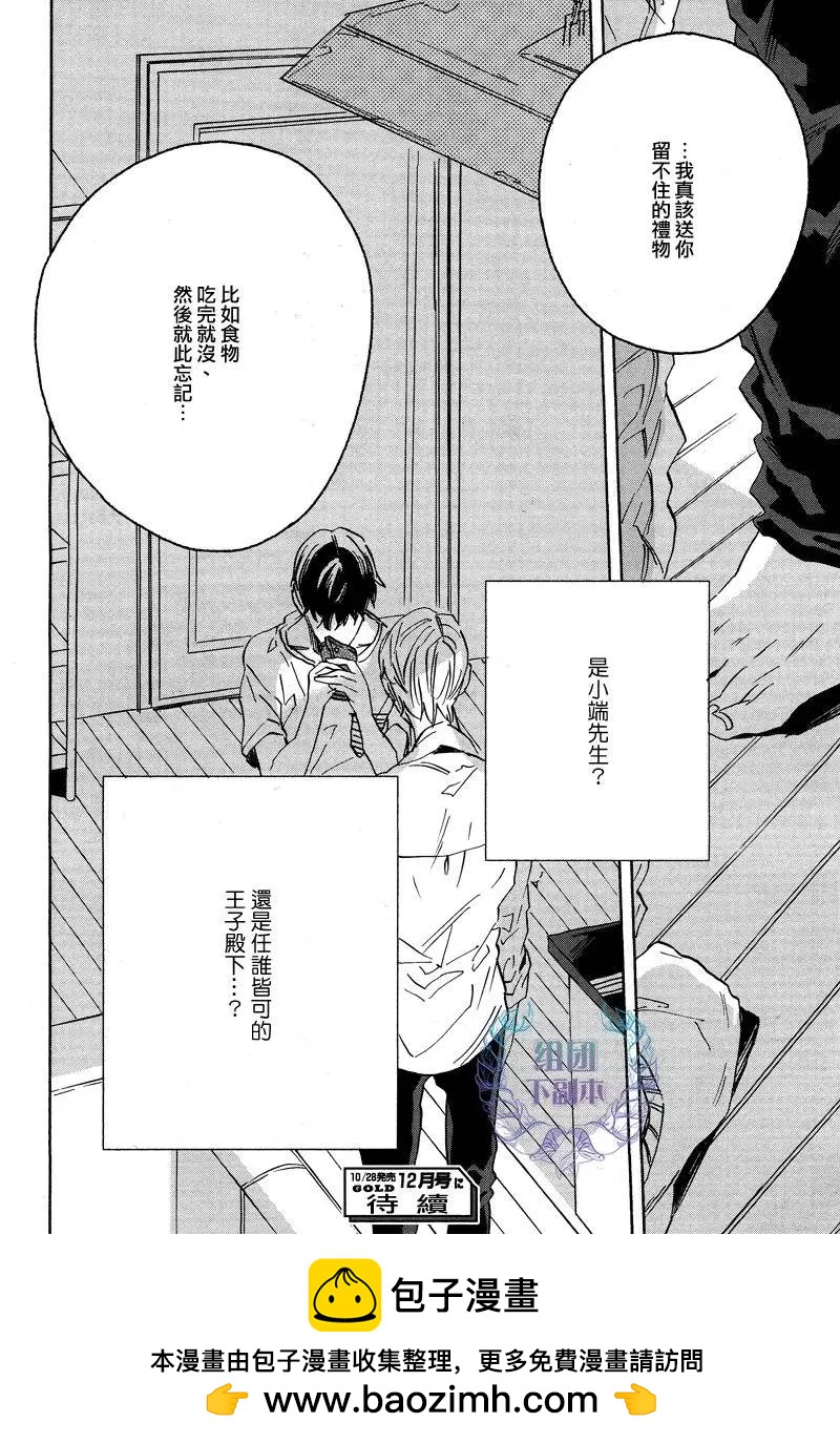 WHITE NOON BLACK NIGHT - 第3回 - 4