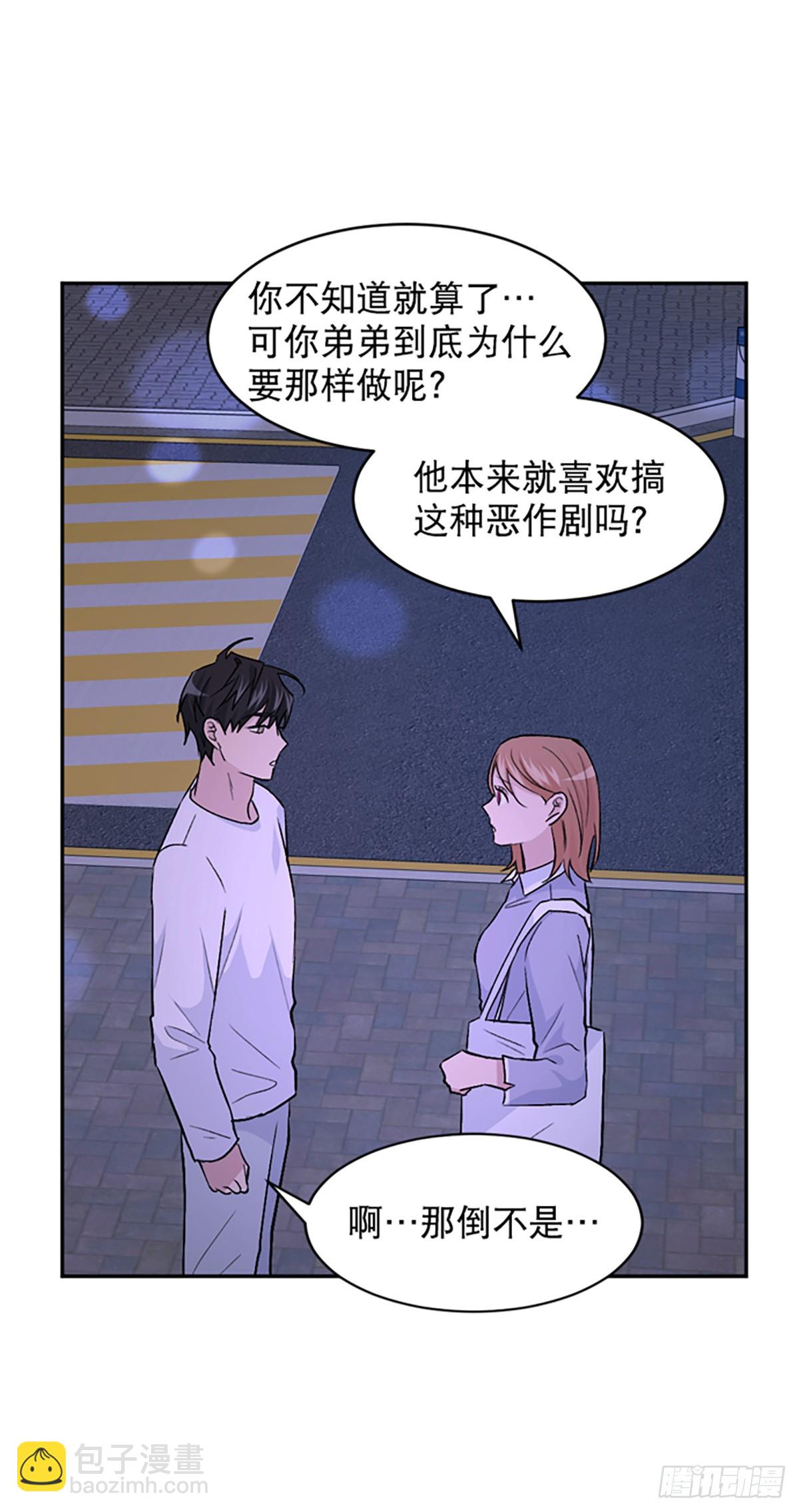 WHO ARE YOU ! - 第20話(1/2) - 1